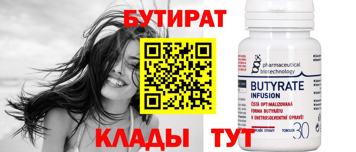 БУТИРАТ оксибутират  Вход с VPN  БУТИРАТ  Кумертау 