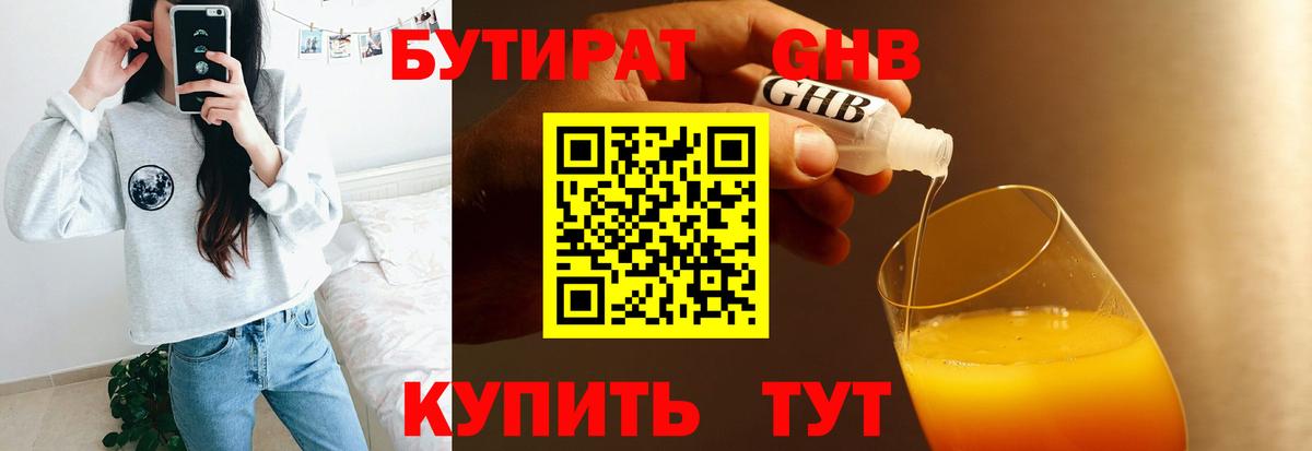 БУТИРАТ жидкий экстази Кумертау
