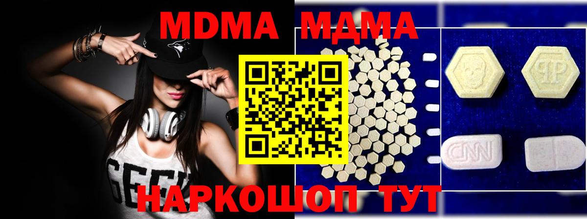 MDMA молли Кумертау