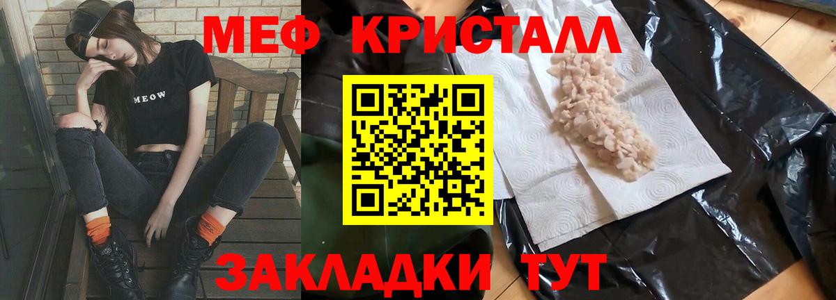 Меф мяу мяу кристаллы Кумертау