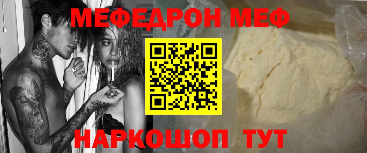 Меф 4 MMC  МЕФ  Вход с VPN  Кумертау  МЕФ mephedrone  Меф 
